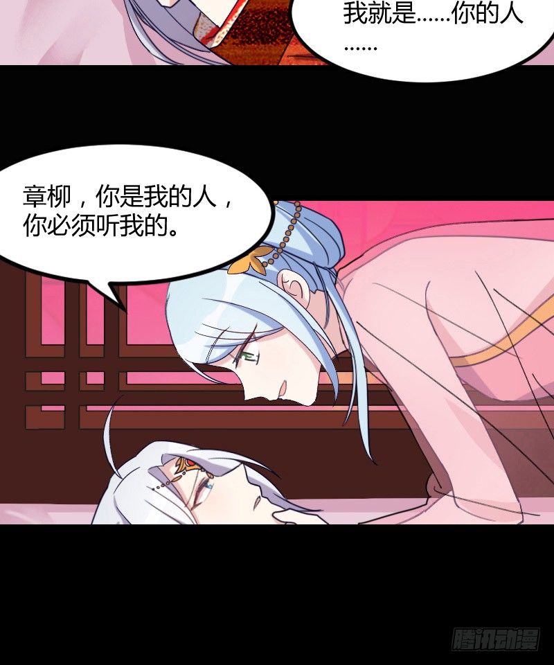 《渣男gameover的N种方法》我是你的人（下） 第16页