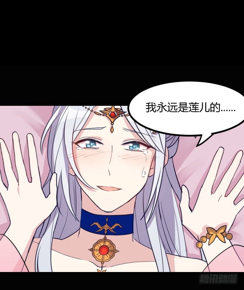 《渣男gameover的N种方法》我是你的人（下） 第18页