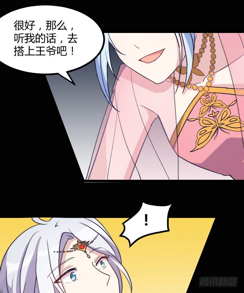 《渣男gameover的N种方法》我是你的人（下） 第19页