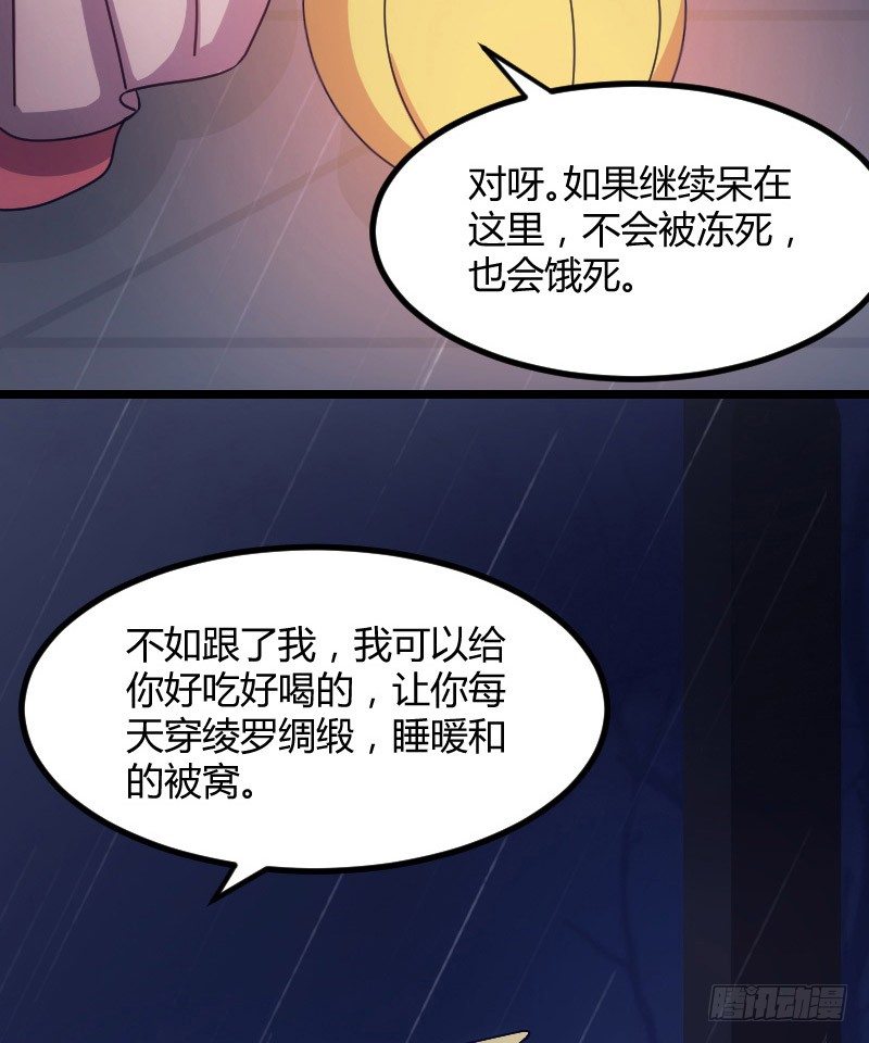 《渣男gameover的N种方法》我是你的人（下） 第3页