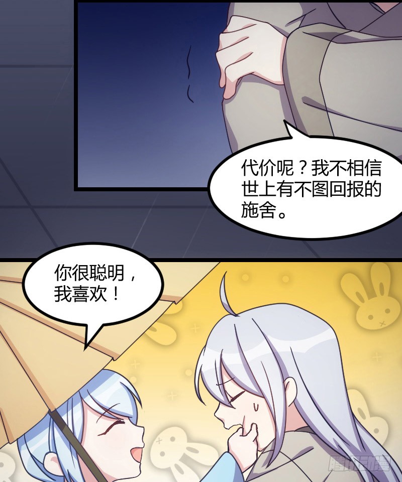 《渣男gameover的N种方法》我是你的人（下） 第5页