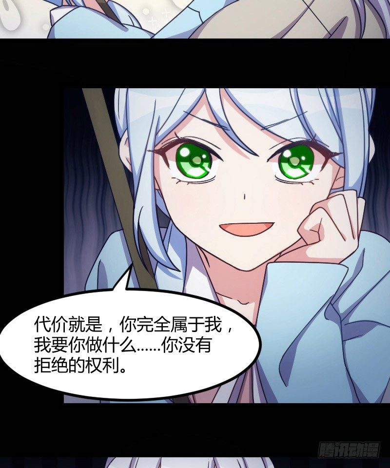 《渣男gameover的N种方法》我是你的人（下） 第6页