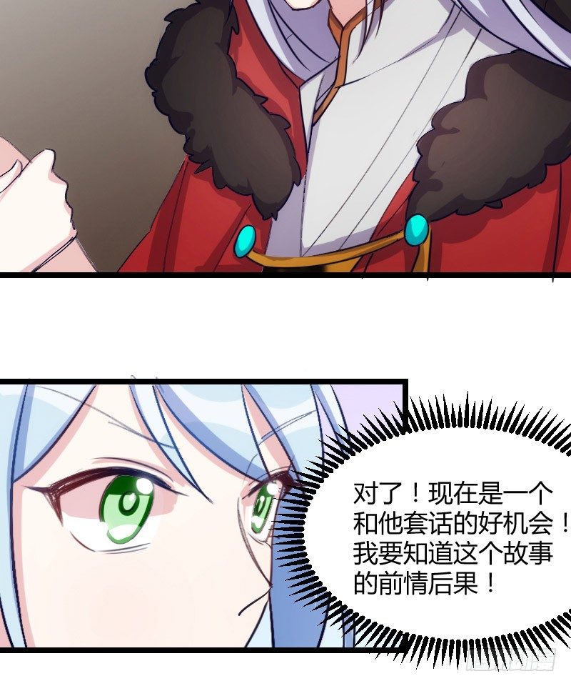 《渣男gameover的N种方法》我是你的人（上） 第11页