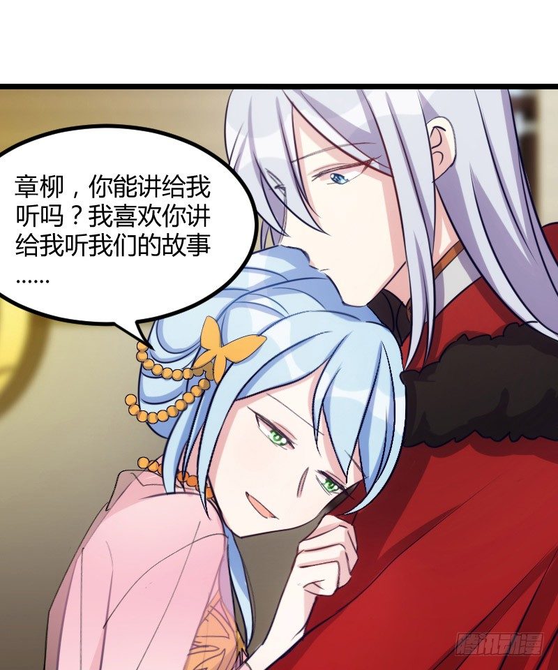 《渣男gameover的N种方法》我是你的人（上） 第12页