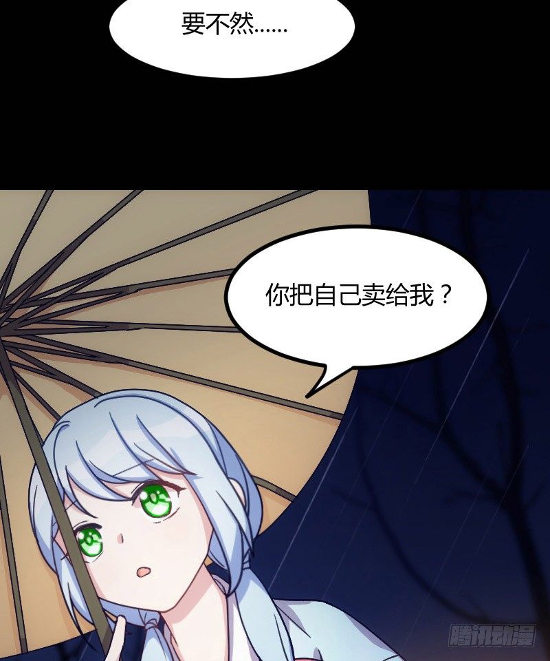 《渣男gameover的N种方法》我是你的人（上） 第21页