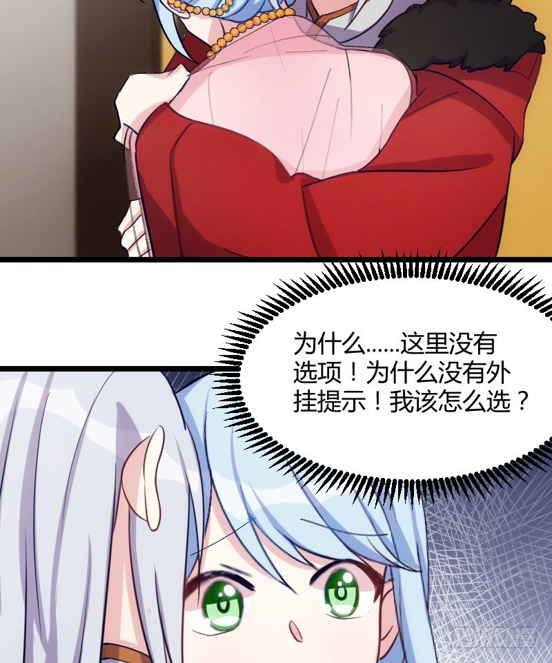 《渣男gameover的N种方法》我是你的人（上） 第3页