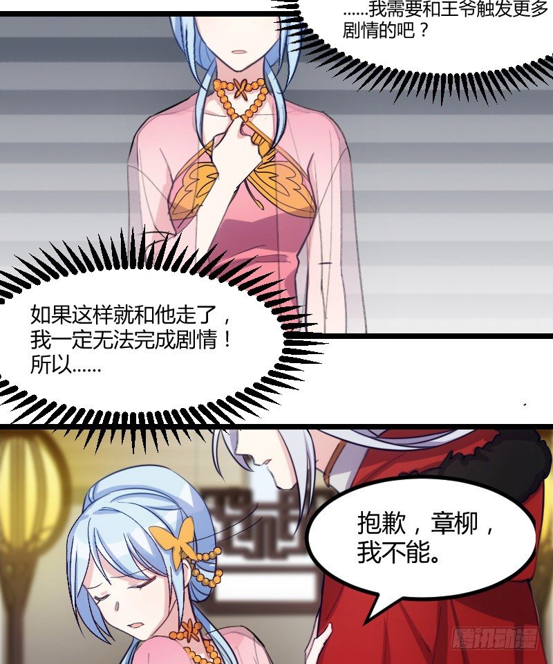 《渣男gameover的N种方法》我是你的人（上） 第6页
