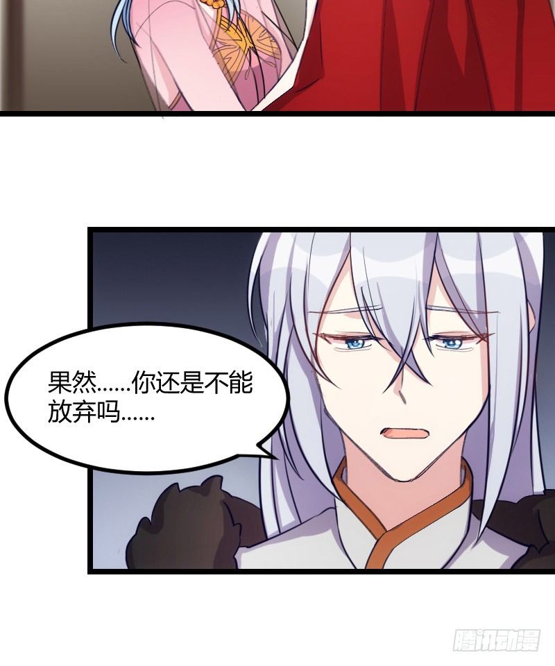 《渣男gameover的N种方法》我是你的人（上） 第7页
