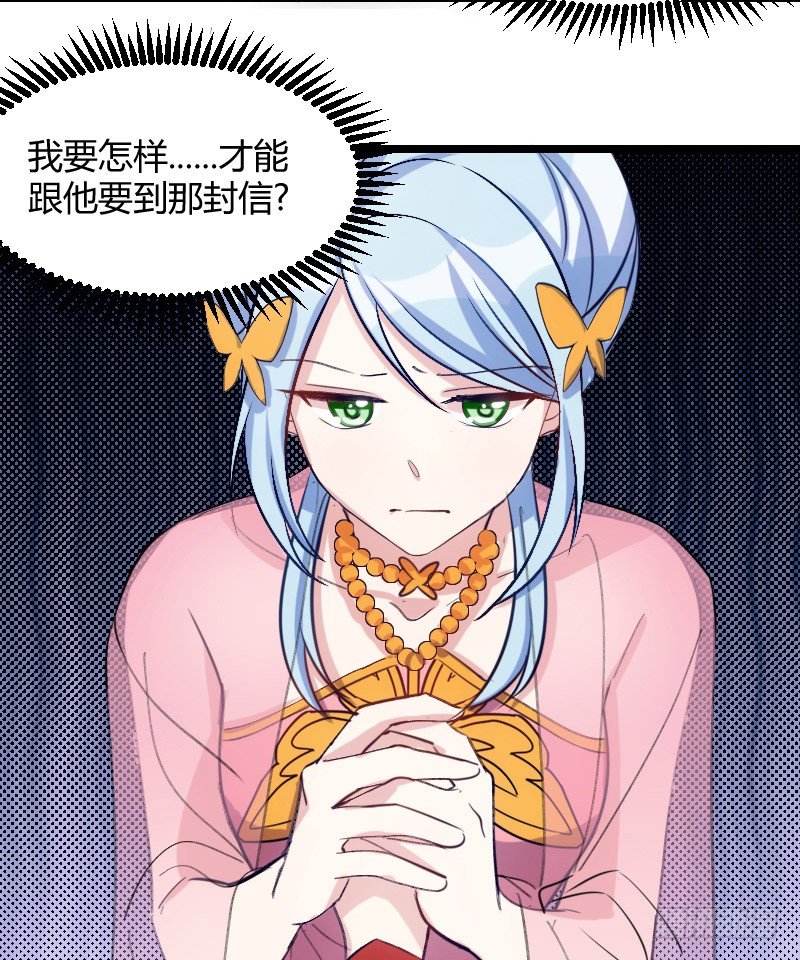 《渣男gameover的N种方法》我是你的人（上） 第9页