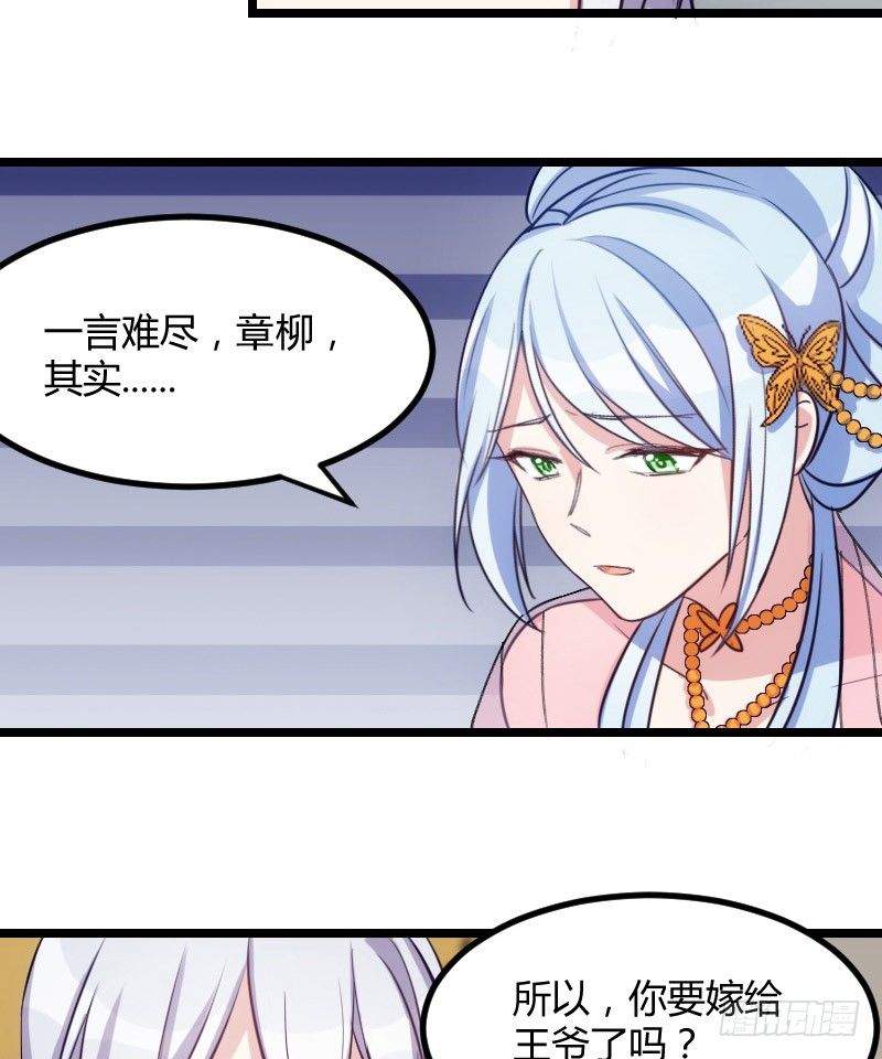《渣男gameover的N种方法》拒绝我的人都死了（下） 第13页