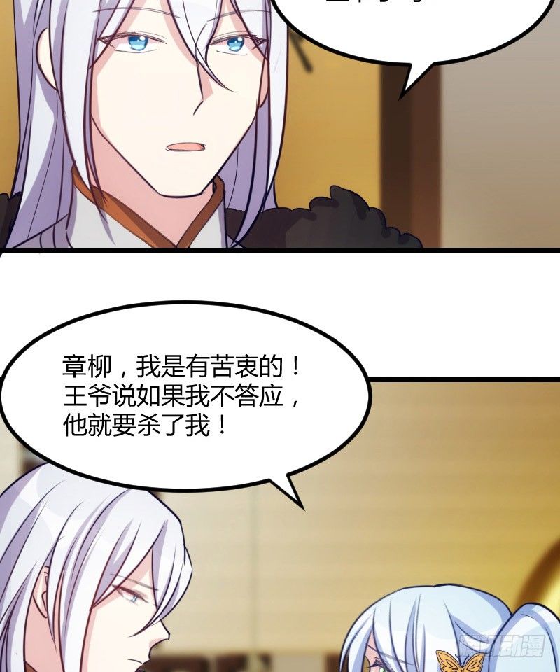 《渣男gameover的N种方法》拒绝我的人都死了（下） 第14页