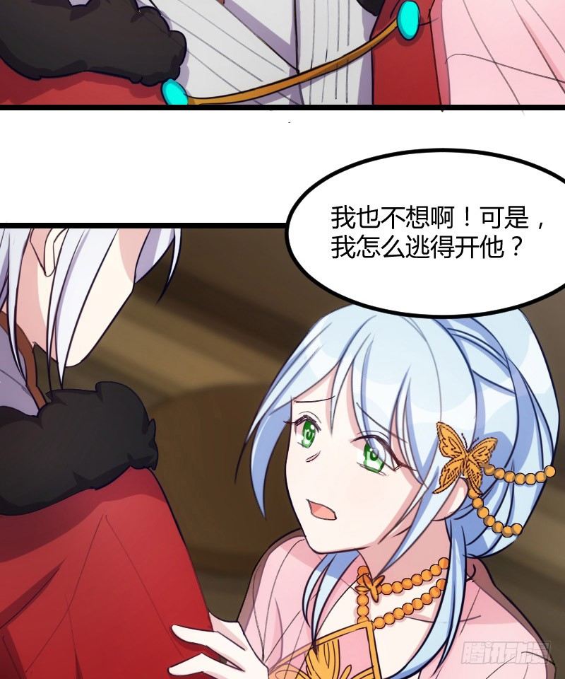 《渣男gameover的N种方法》拒绝我的人都死了（下） 第17页