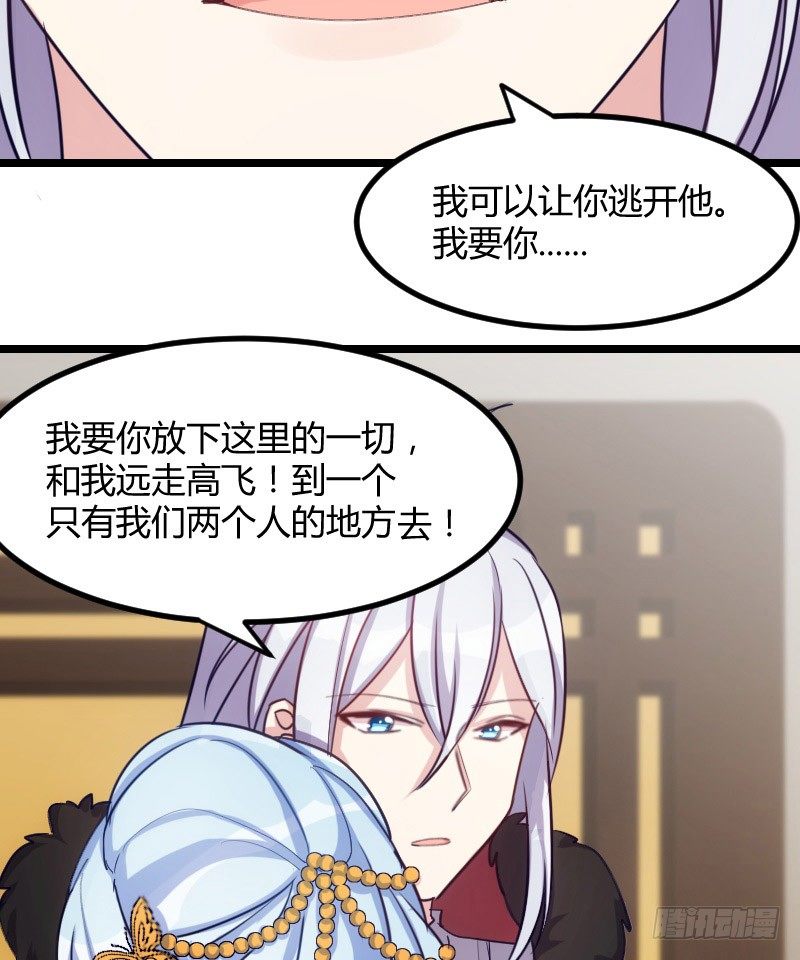 《渣男gameover的N种方法》拒绝我的人都死了（下） 第20页