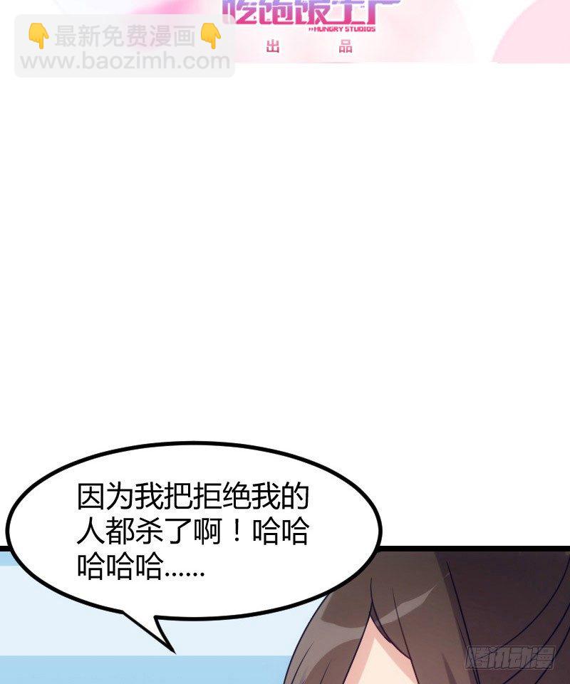《渣男gameover的N种方法》拒绝我的人都死了（下） 第4页
