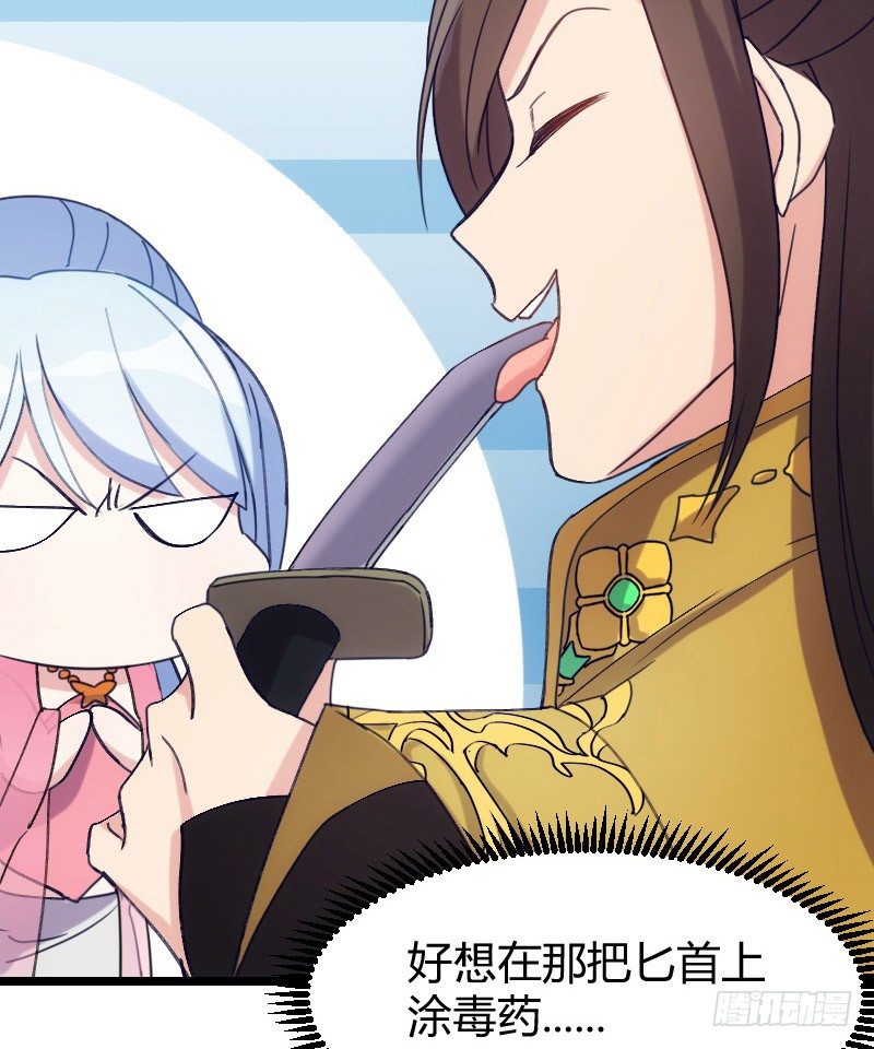 《渣男gameover的N种方法》拒绝我的人都死了（下） 第5页