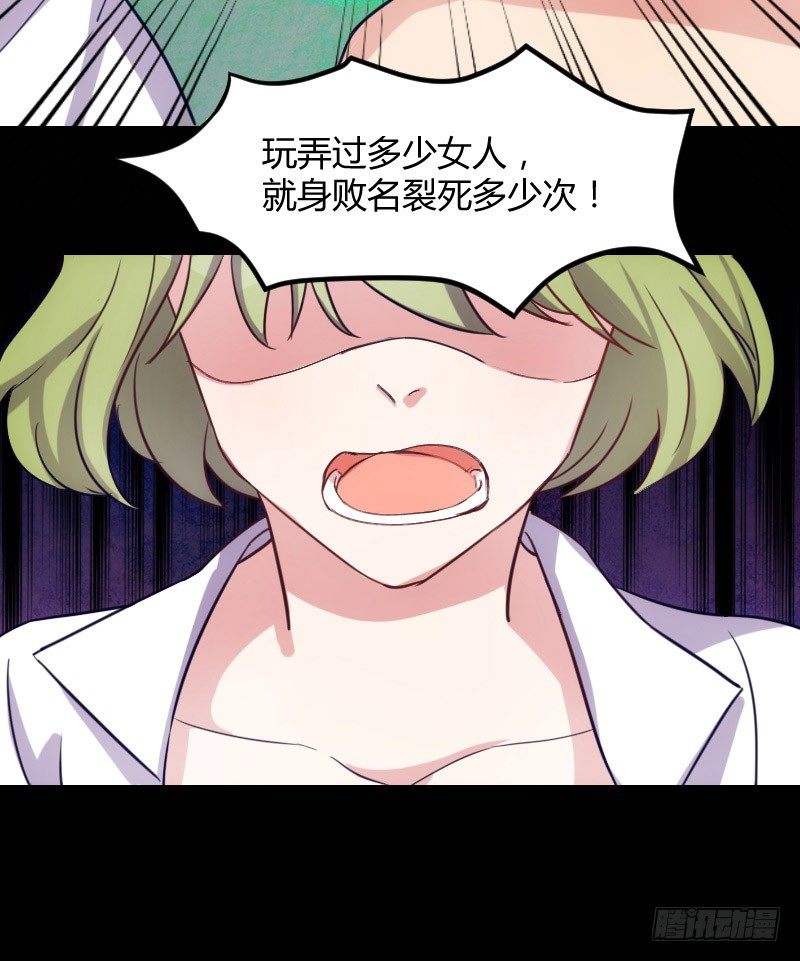 《渣男gameover的N种方法》坠楼的真相（三） 第10页