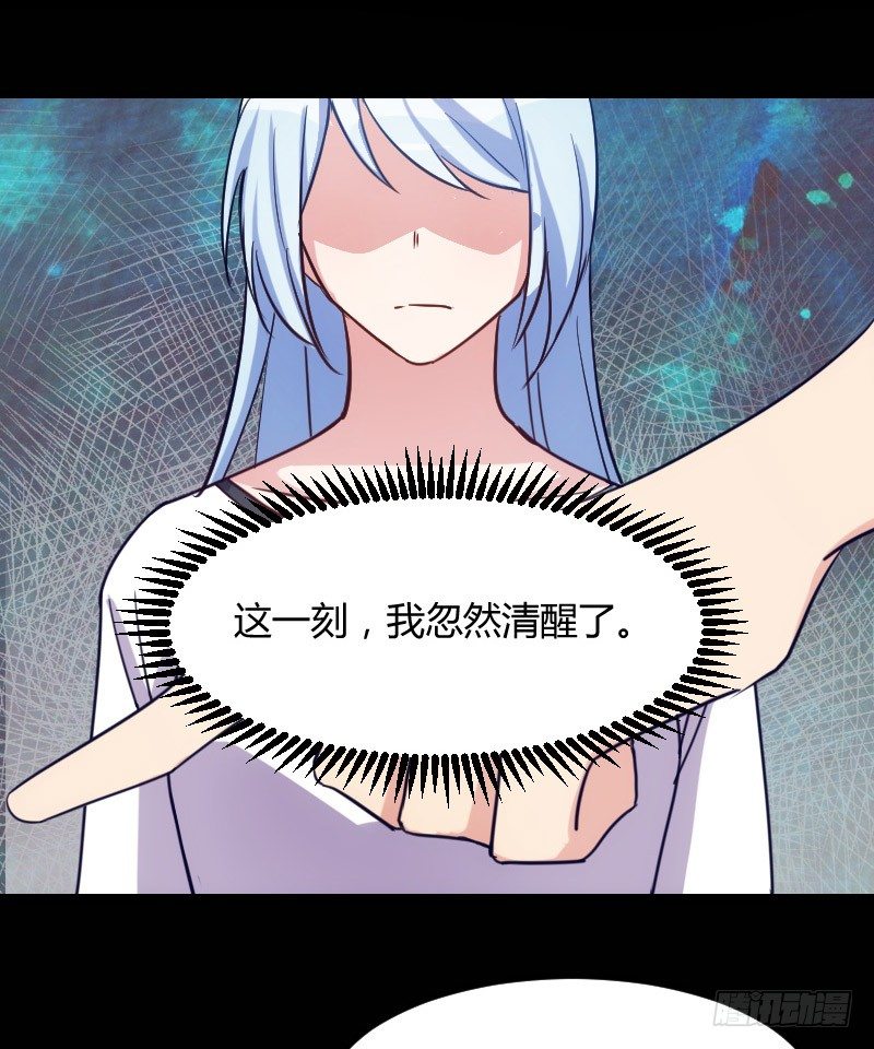 《渣男gameover的N种方法》坠楼的真相（三） 第14页