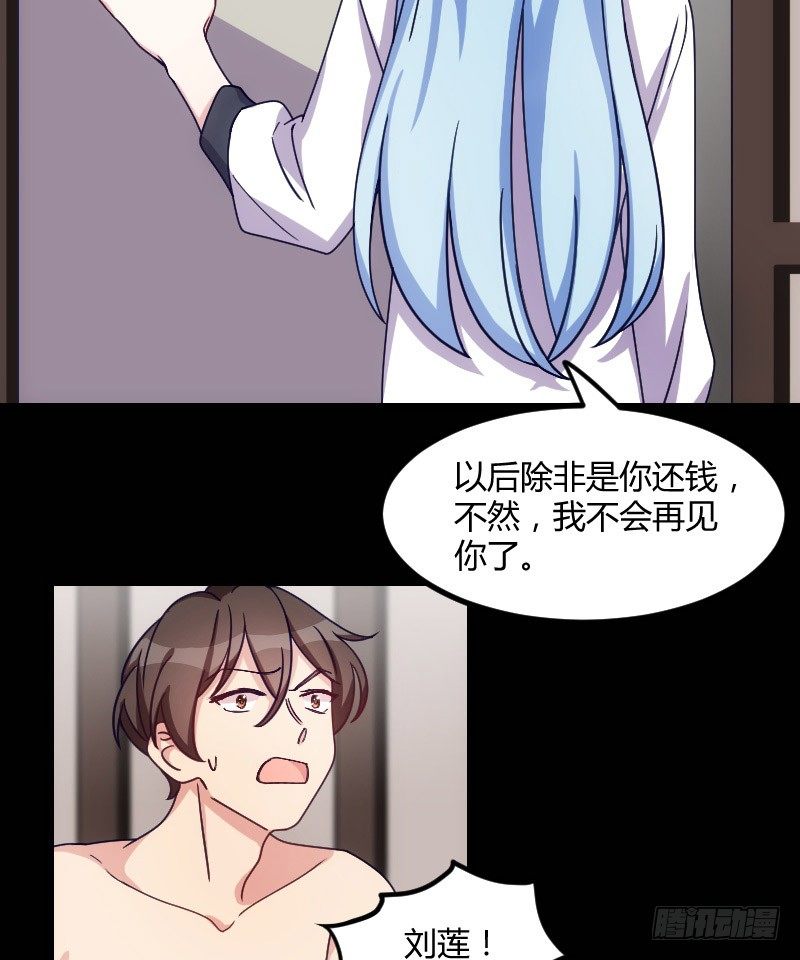 《渣男gameover的N种方法》坠楼的真相（三） 第17页