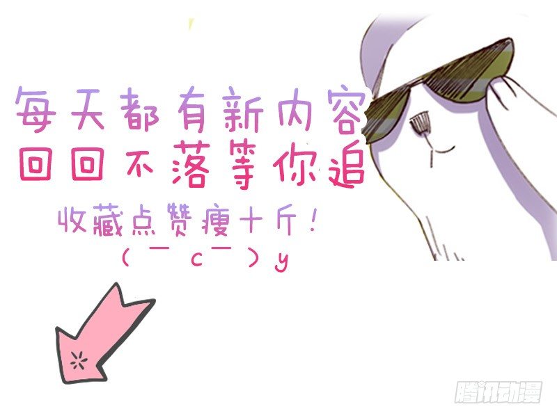 《渣男gameover的N种方法》坠楼的真相（三） 第23页