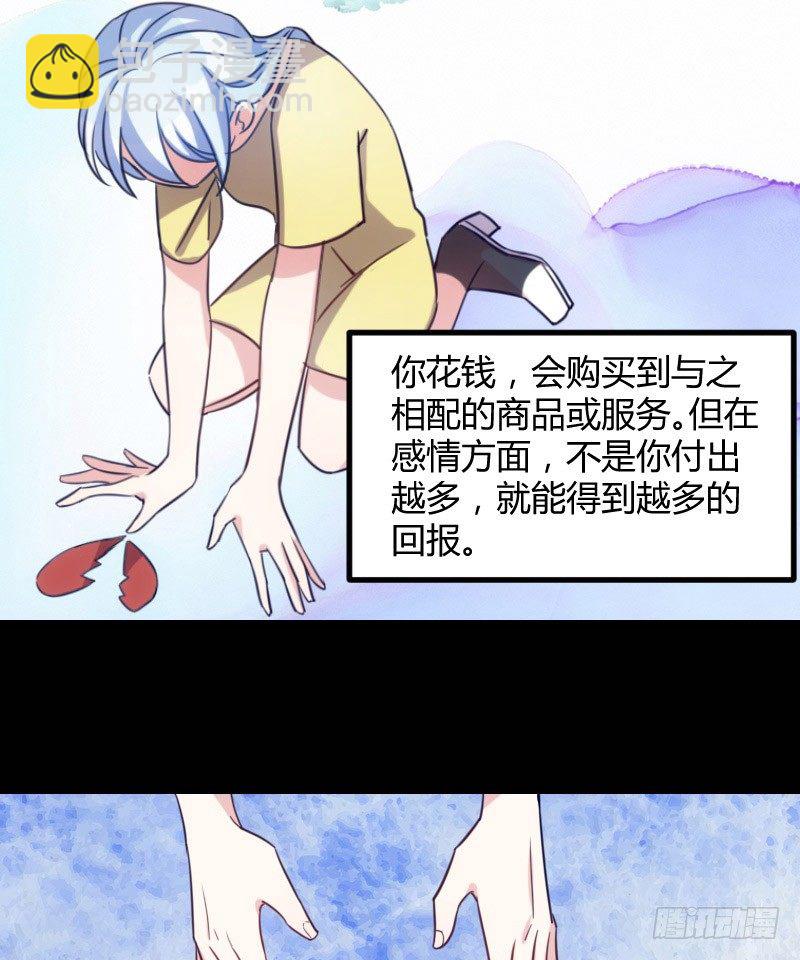 《渣男gameover的N种方法》坠楼的真相（三） 第4页