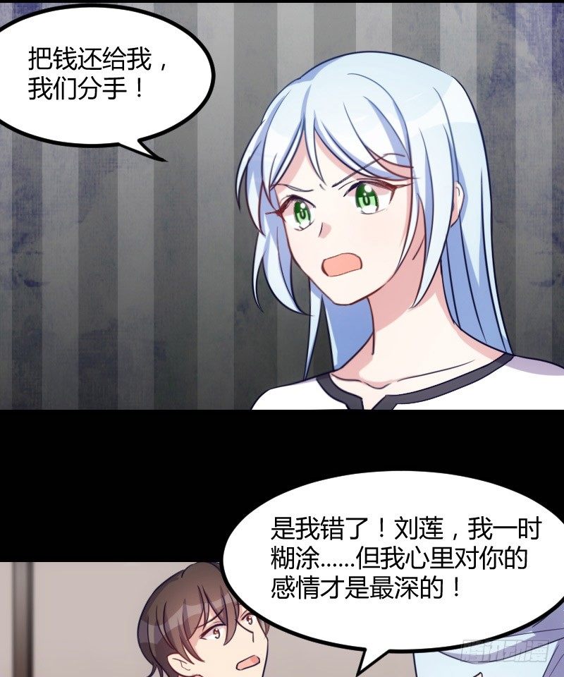 《渣男gameover的N种方法》坠楼的真相（三） 第6页
