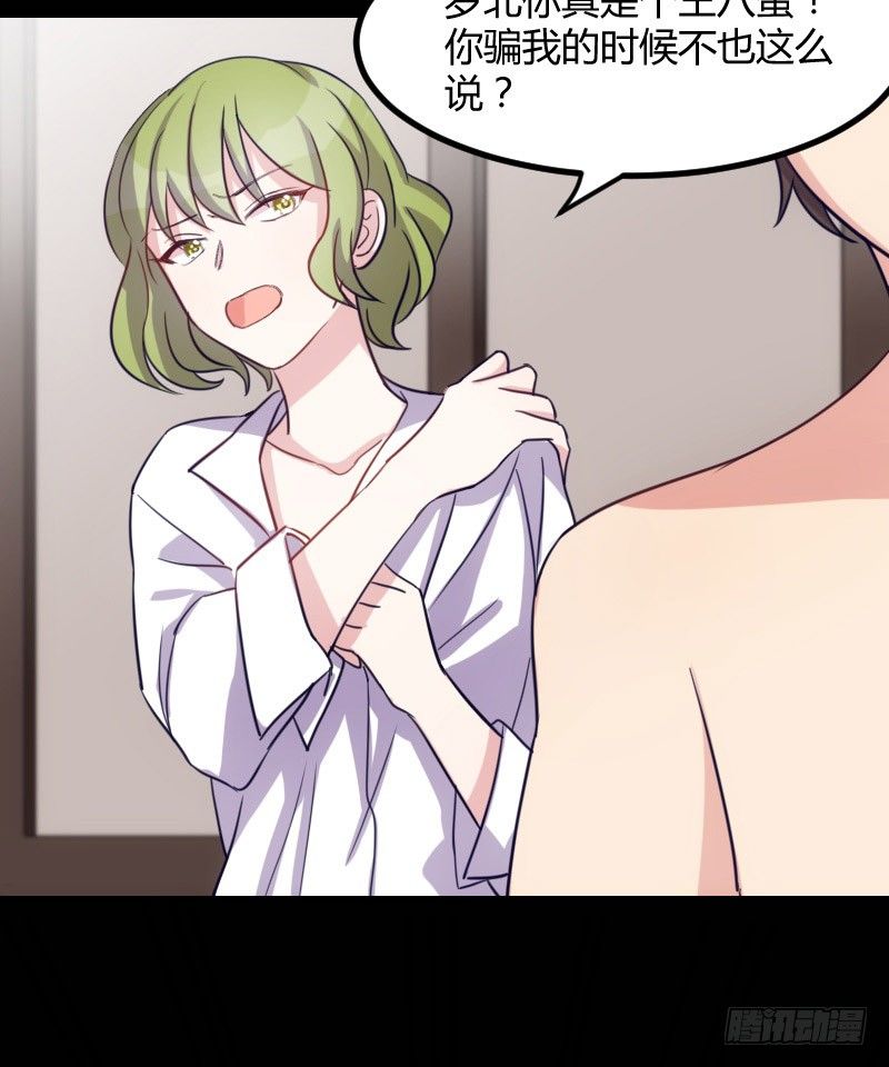 《渣男gameover的N种方法》坠楼的真相（三） 第8页