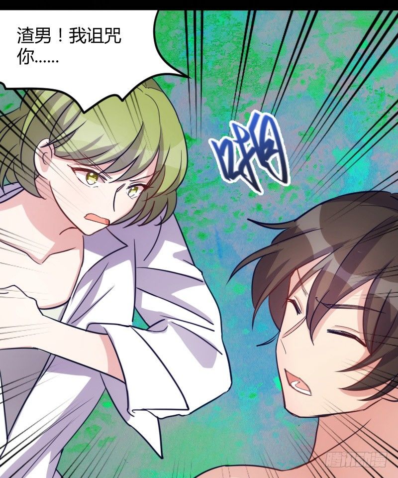 《渣男gameover的N种方法》坠楼的真相（三） 第9页
