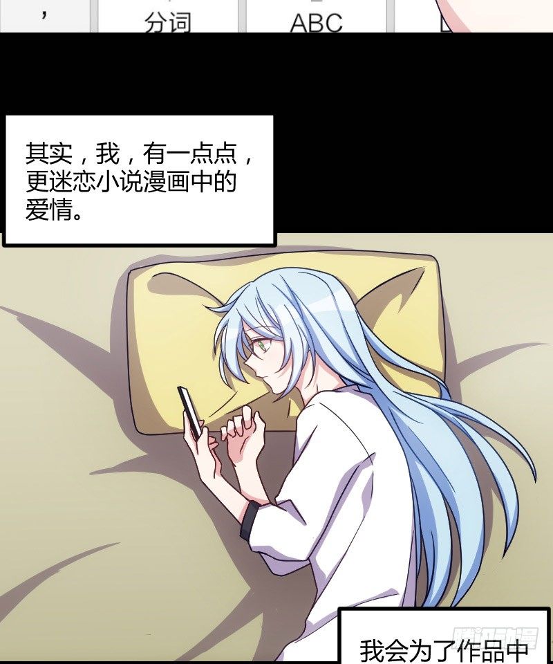 《渣男gameover的N种方法》坠楼的真相（二） 第10页
