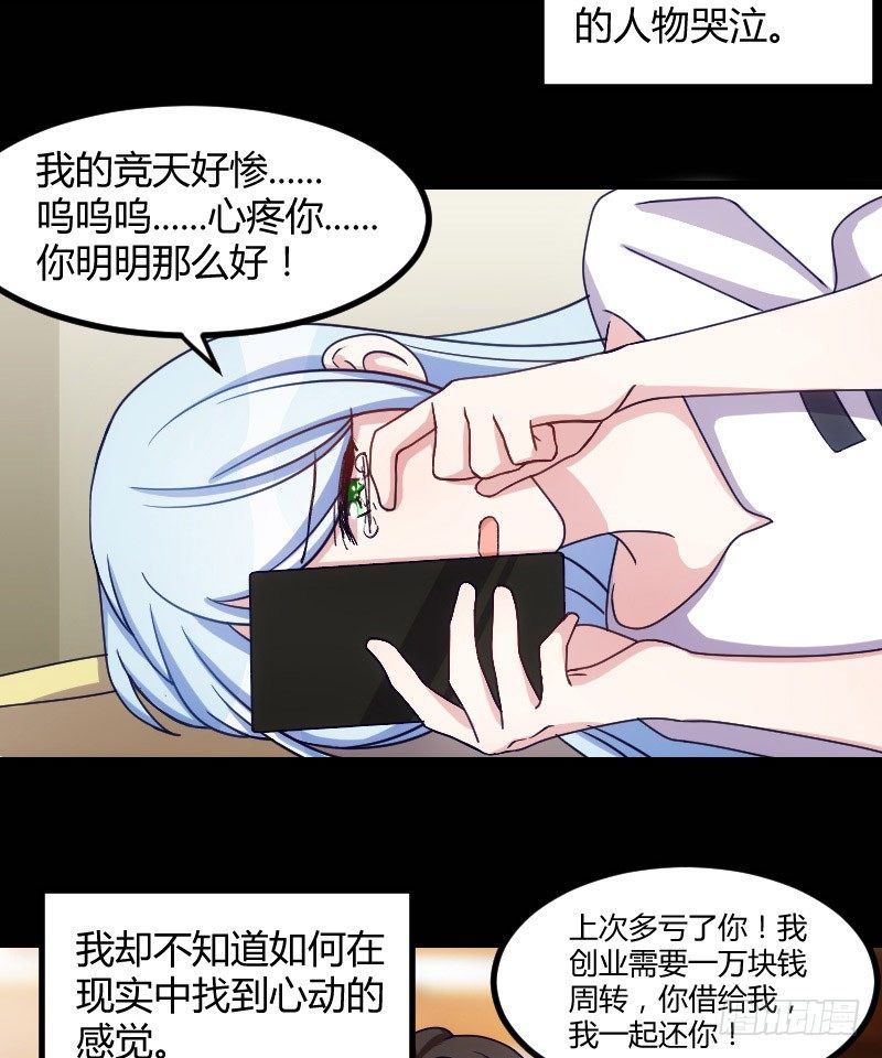 《渣男gameover的N种方法》坠楼的真相（二） 第11页