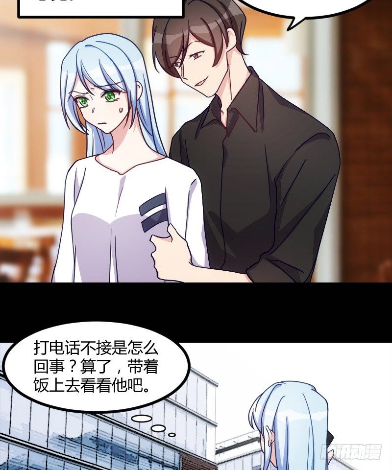 《渣男gameover的N种方法》坠楼的真相（二） 第12页
