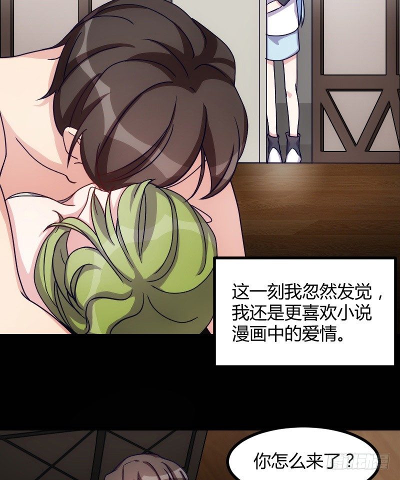 《渣男gameover的N种方法》坠楼的真相（二） 第14页
