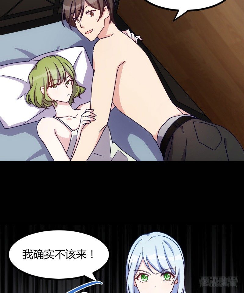 《渣男gameover的N种方法》坠楼的真相（二） 第15页