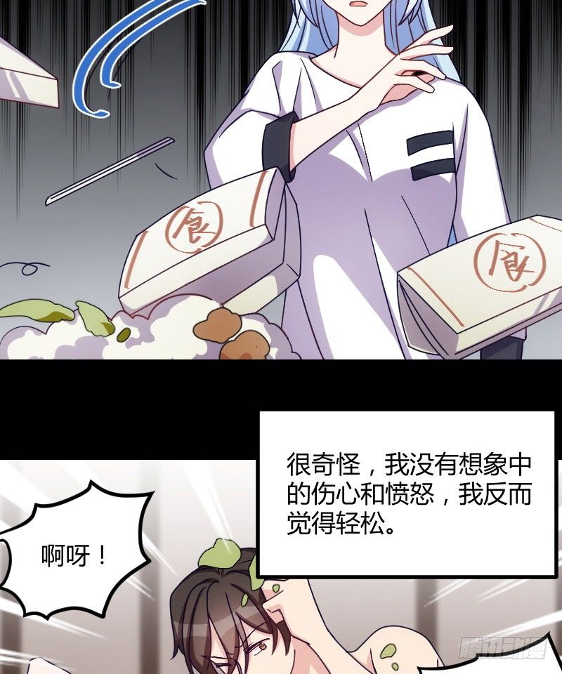 《渣男gameover的N种方法》坠楼的真相（二） 第16页