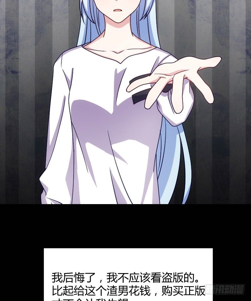 《渣男gameover的N种方法》坠楼的真相（二） 第18页