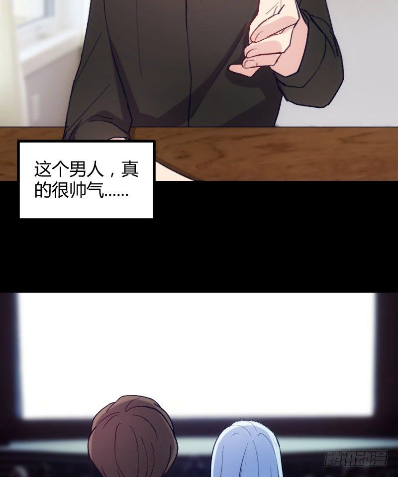 《渣男gameover的N种方法》坠楼的真相（二） 第4页