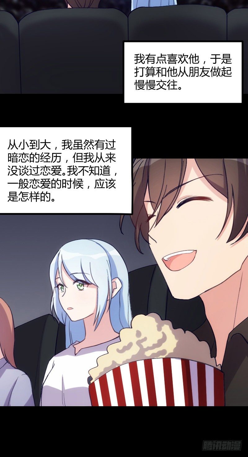 《渣男gameover的N种方法》坠楼的真相（二） 第5页