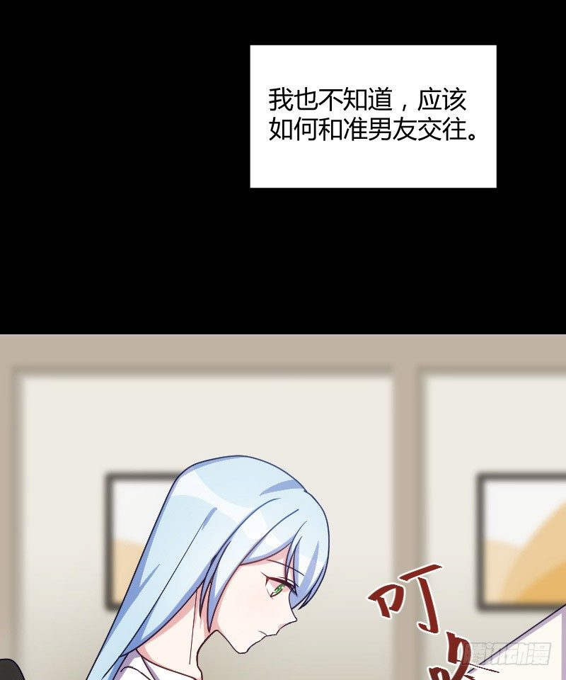 《渣男gameover的N种方法》坠楼的真相（二） 第6页