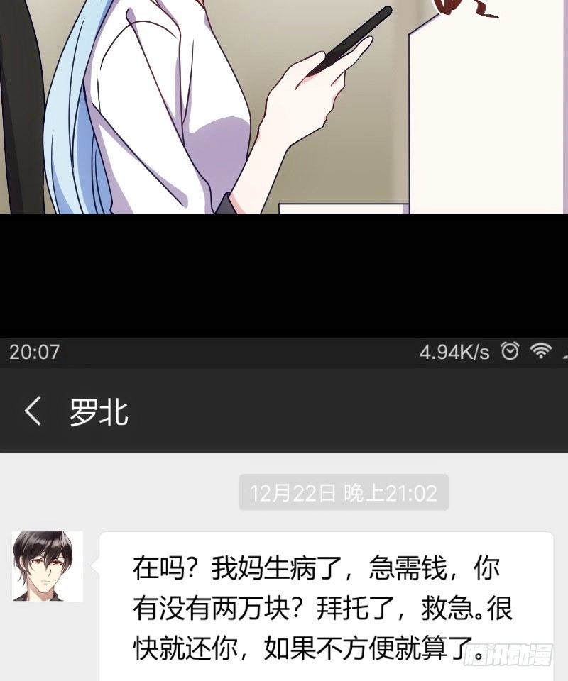 《渣男gameover的N种方法》坠楼的真相（二） 第7页