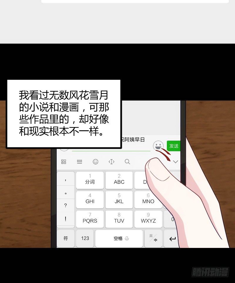 《渣男gameover的N种方法》坠楼的真相（二） 第8页
