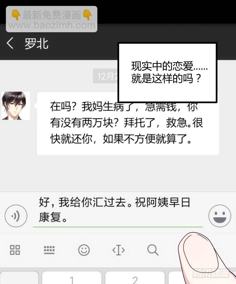 《渣男gameover的N种方法》坠楼的真相（二） 第9页