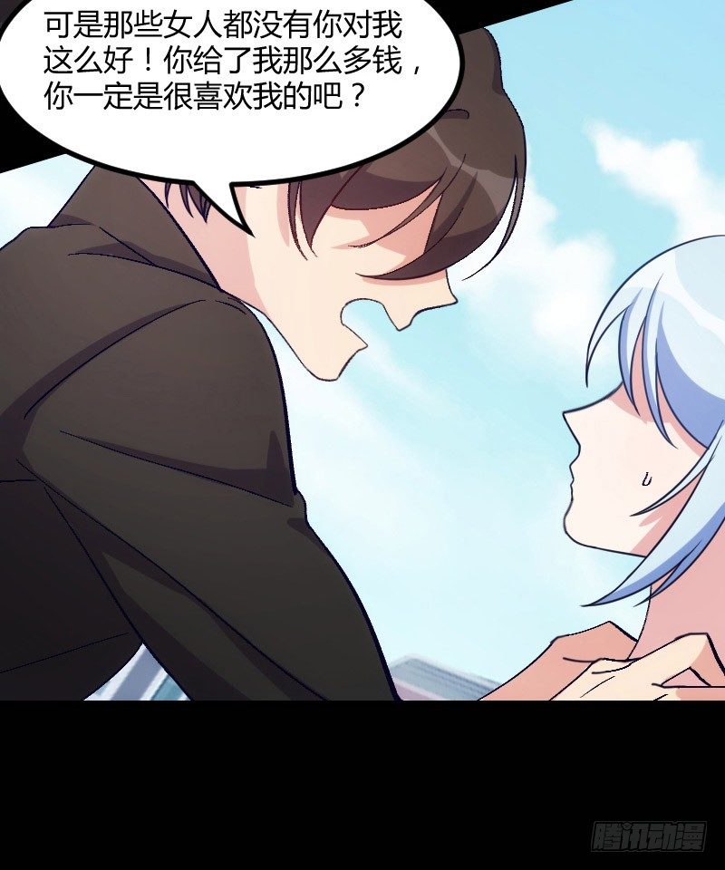 《渣男gameover的N种方法》坠楼的真相（四） 第11页