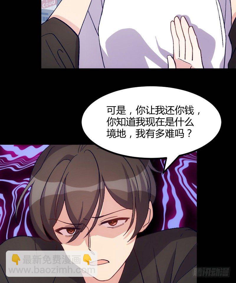 《渣男gameover的N种方法》坠楼的真相（四） 第13页