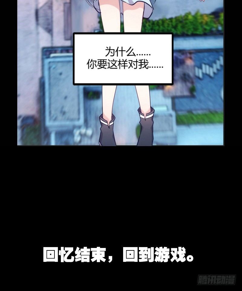 《渣男gameover的N种方法》坠楼的真相（四） 第23页