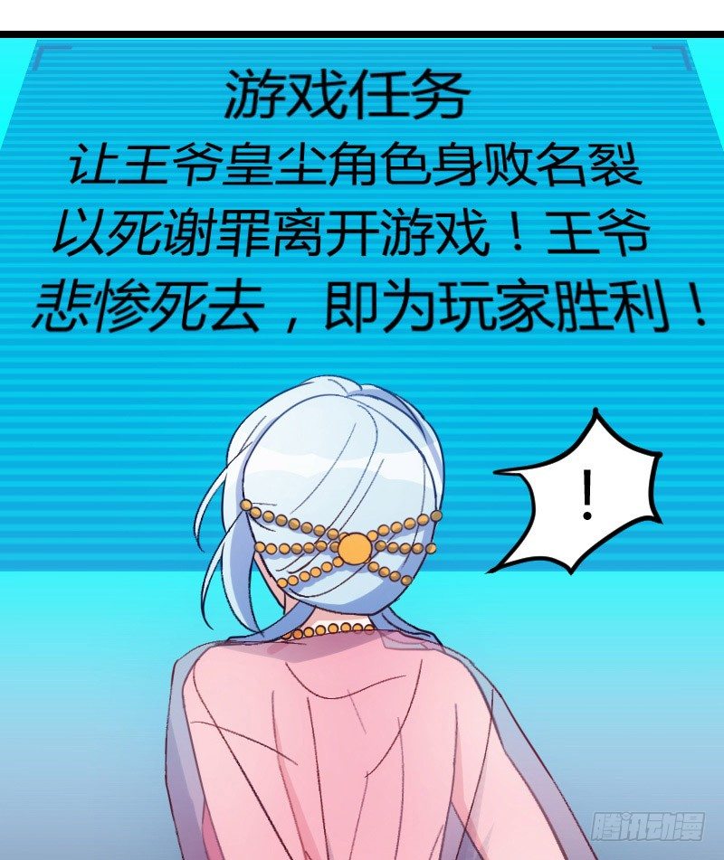 《渣男gameover的N种方法》坠楼的真相（四） 第27页