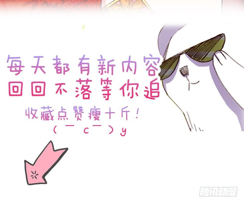 《渣男gameover的N种方法》坠楼的真相（四） 第29页