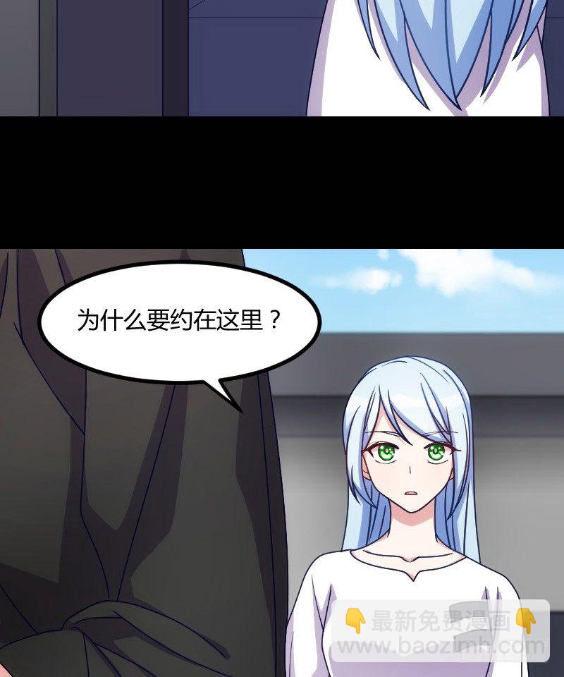 《渣男gameover的N种方法》坠楼的真相（四） 第4页