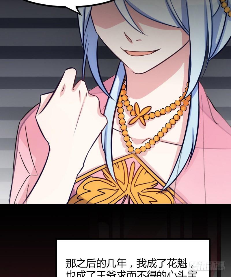 《渣男gameover的N种方法》坠楼的真相（一） 第10页