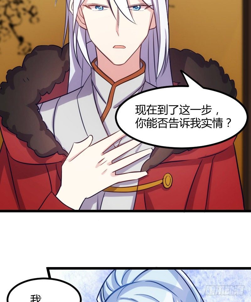 《渣男gameover的N种方法》坠楼的真相（一） 第16页