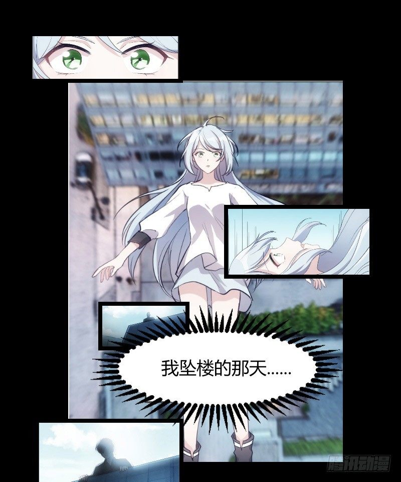 《渣男gameover的N种方法》坠楼的真相（一） 第18页