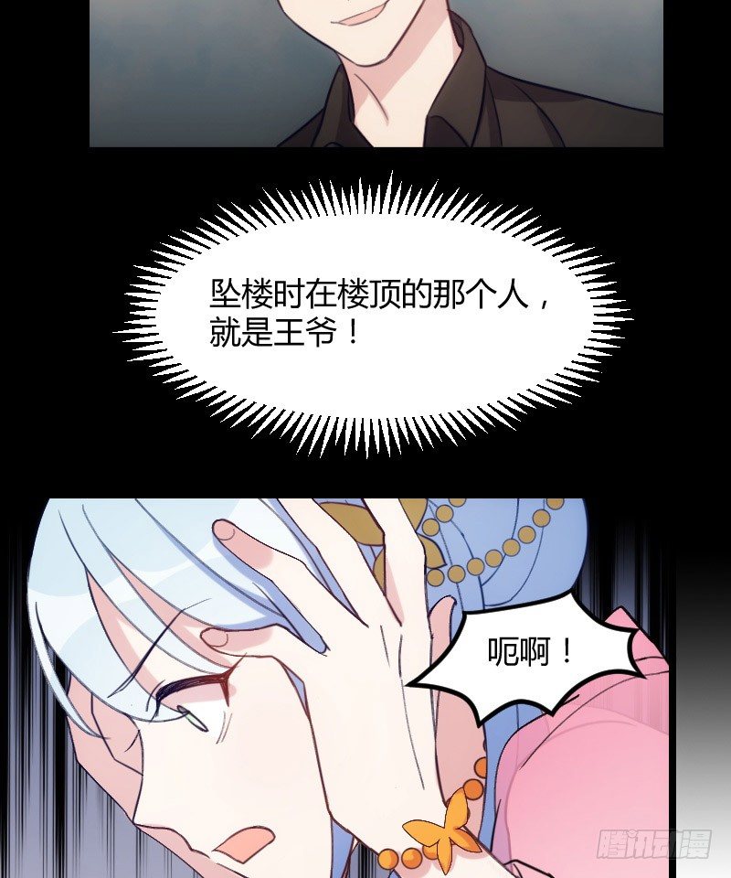 《渣男gameover的N种方法》坠楼的真相（一） 第20页